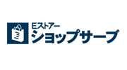 Eストアーショップサーブ
